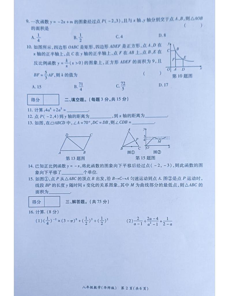 河南省南阳市宛城区黄台岗镇第一初级中学2023-2024学年八年级下学期5月月考数学试题第2页