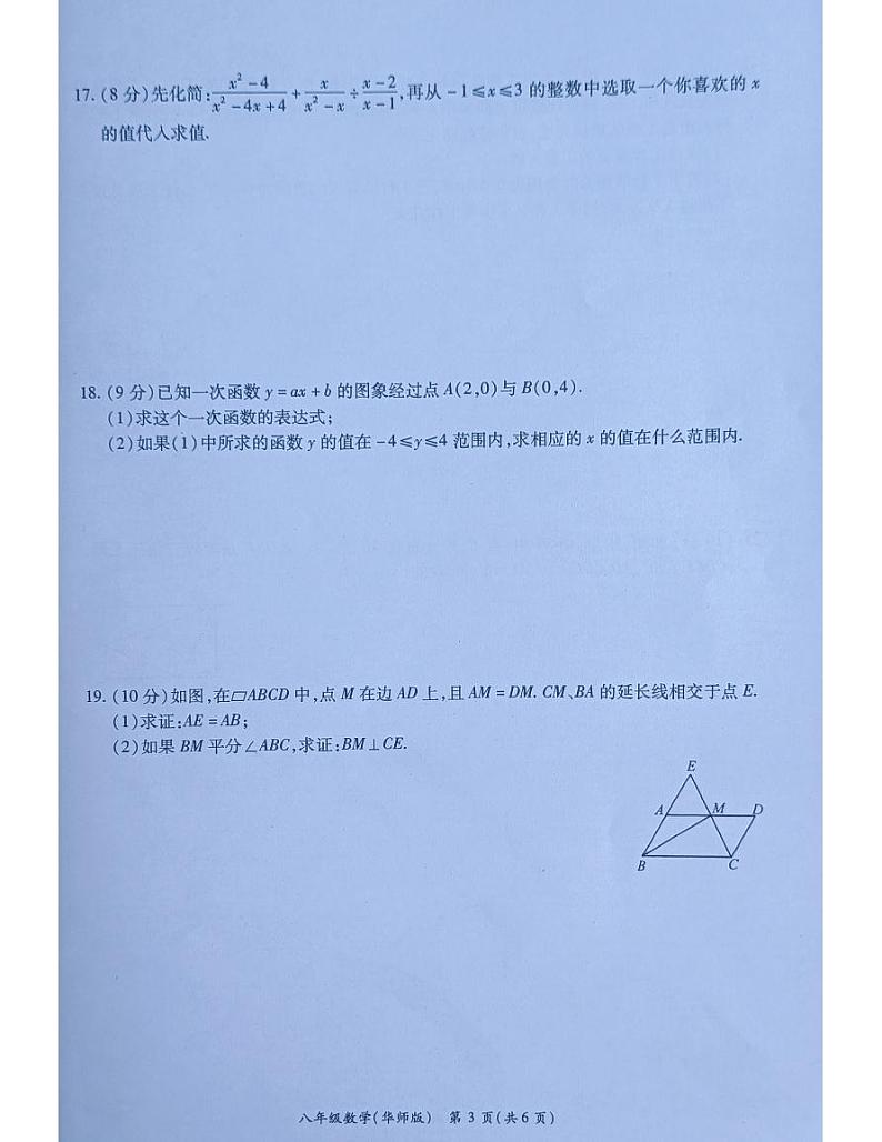 河南省南阳市宛城区黄台岗镇第一初级中学2023-2024学年八年级下学期5月月考数学试题第3页