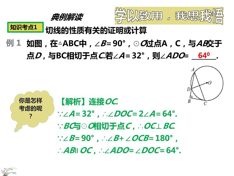 华师版数学九年级切线的判定与性质及应用导学案、PPT及视频03