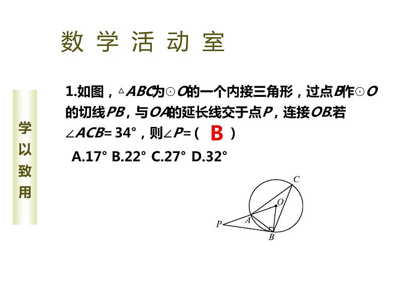 华师版数学九年级切线的判定与性质及应用导学案、PPT及视频05