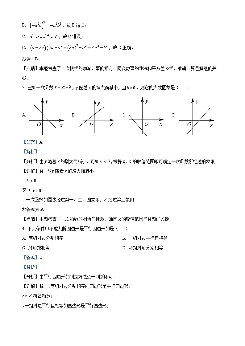 精品解析：安徽省淮南市凤台县2022-2023学年八年级数学下学期第三次月考数学试题（解析版）第2页
