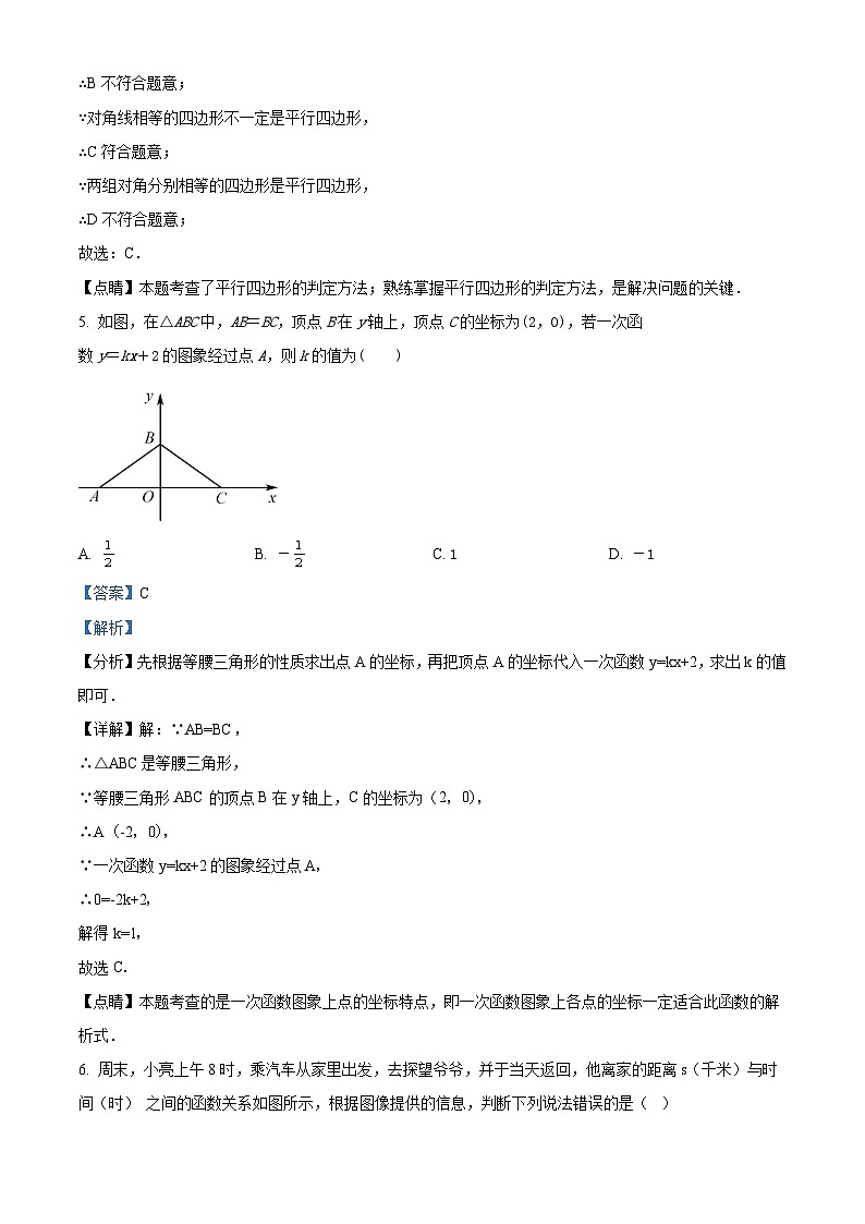 精品解析：安徽省淮南市凤台县2022-2023学年八年级数学下学期第三次月考数学试题（解析版）第3页