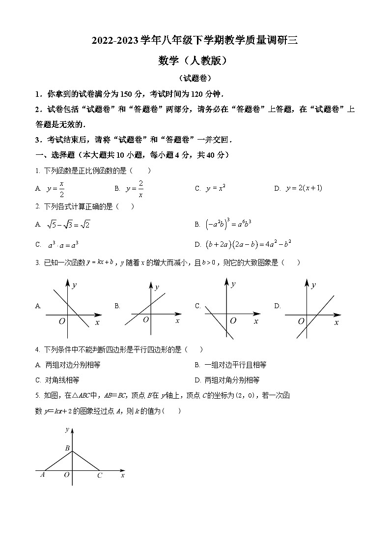 精品解析：安徽省淮南市凤台县2022-2023学年八年级数学下学期第三次月考数学试题（原卷版）第1页