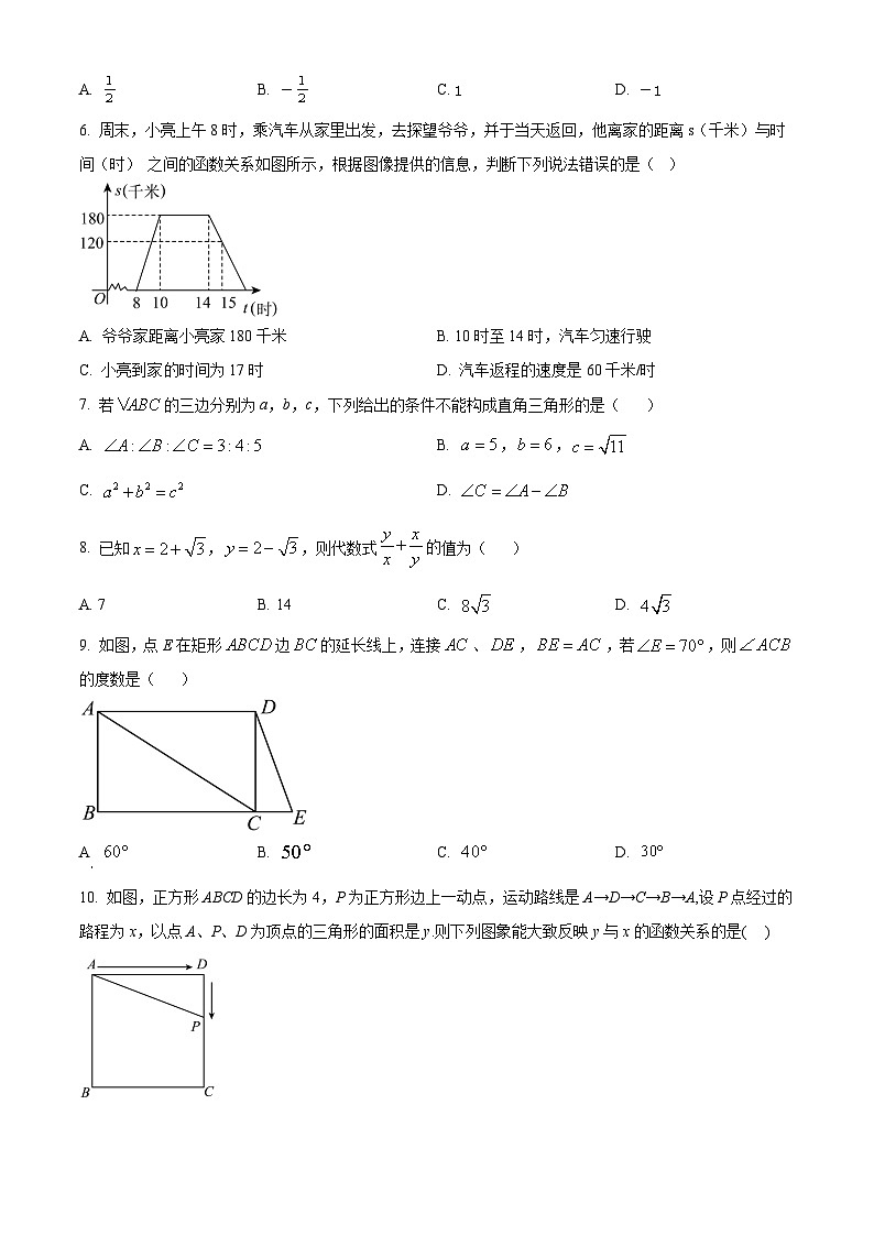 精品解析：安徽省淮南市凤台县2022-2023学年八年级数学下学期第三次月考数学试题（原卷版）第2页