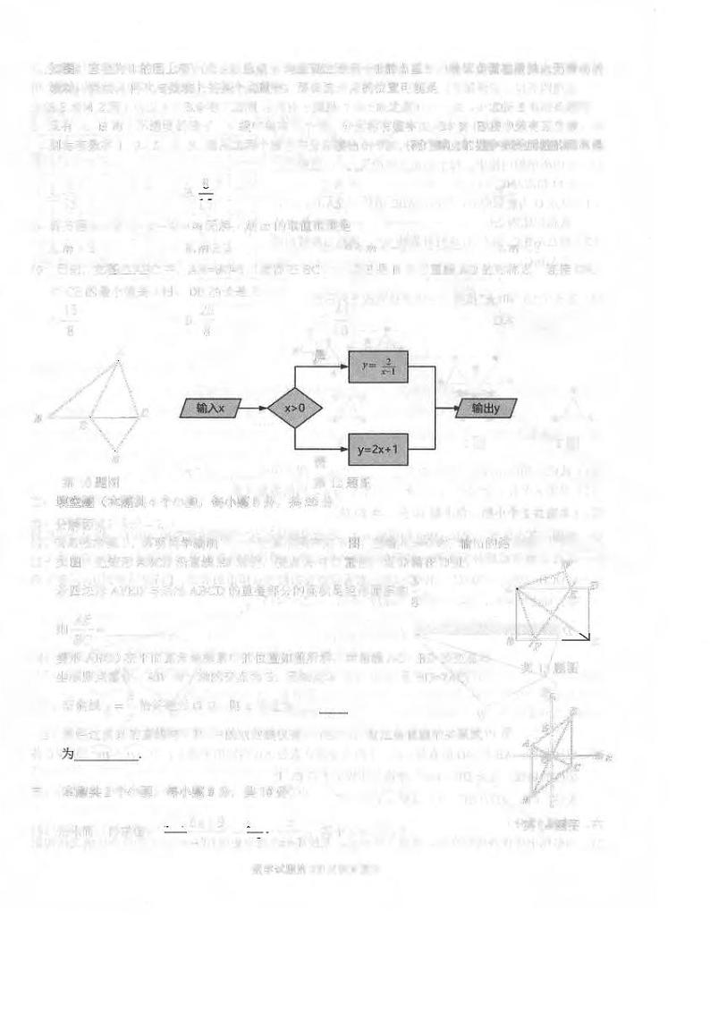 2024年安徽省合肥市庐江县中考三模数学试题02