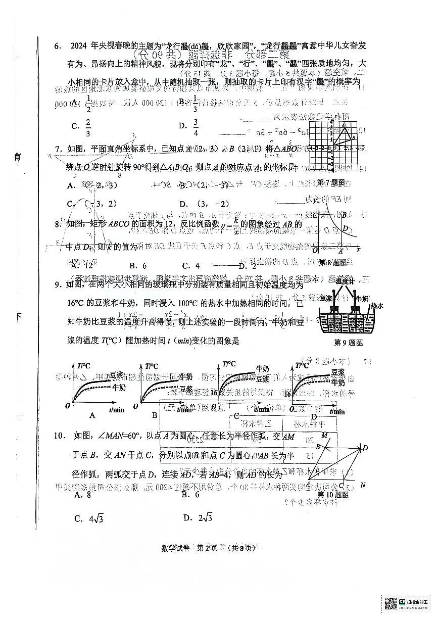 2024年辽宁省兴城市中考科目模拟考试数学试卷第2页