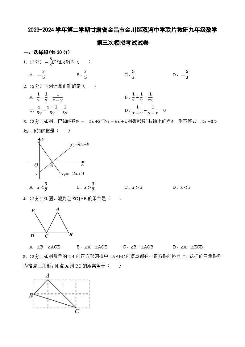 2024年甘肃省金昌市金川区双湾中学联片教研中考三模数学试题第1页