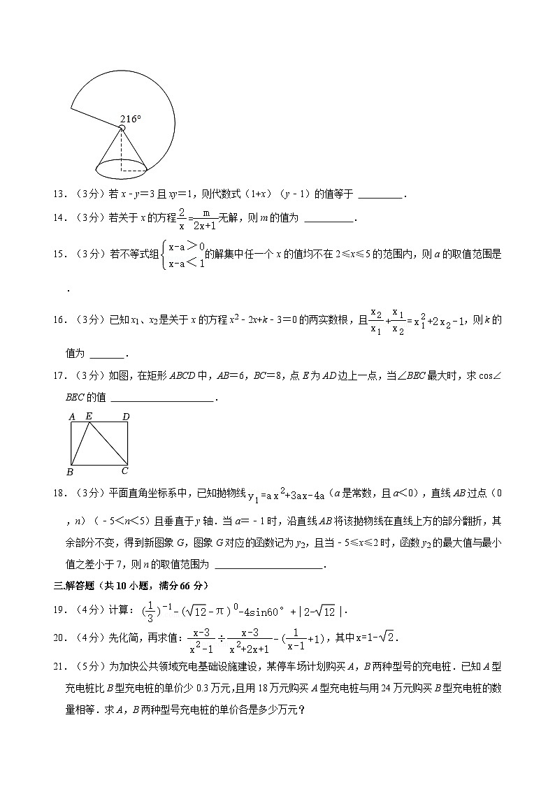 2024年黑龙江省大庆市让胡路区中考数学联考试卷第3页