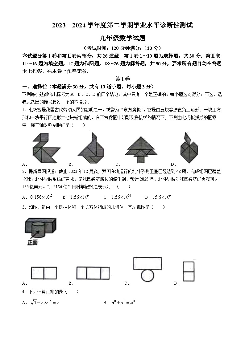 2024年山东省青岛市即墨区九年级中考一模数学试题第1页