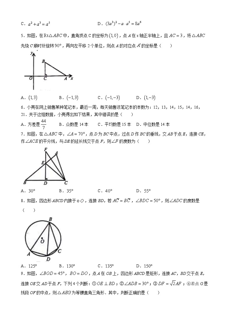 2024年山东省青岛市即墨区九年级中考一模数学试题第2页