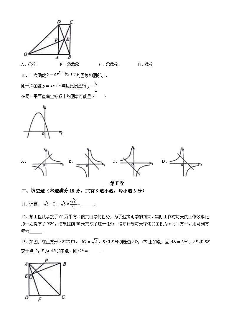 2024年山东省青岛市即墨区九年级中考一模数学试题第3页