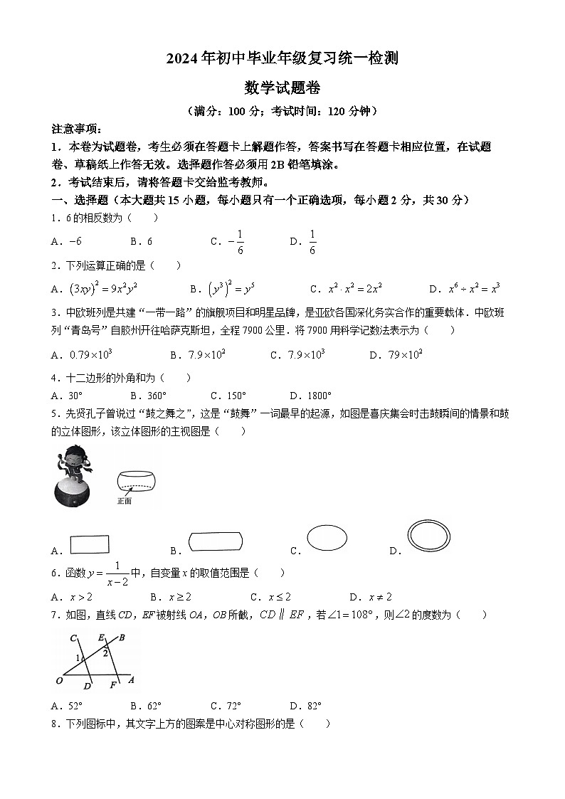 2024年云南省曲靖市麒麟区初中毕业年级复习统一检测九年级数学试题01