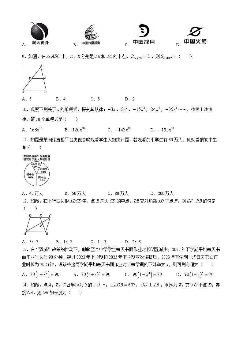 2024年云南省曲靖市麒麟区初中毕业年级复习统一检测九年级数学试题02