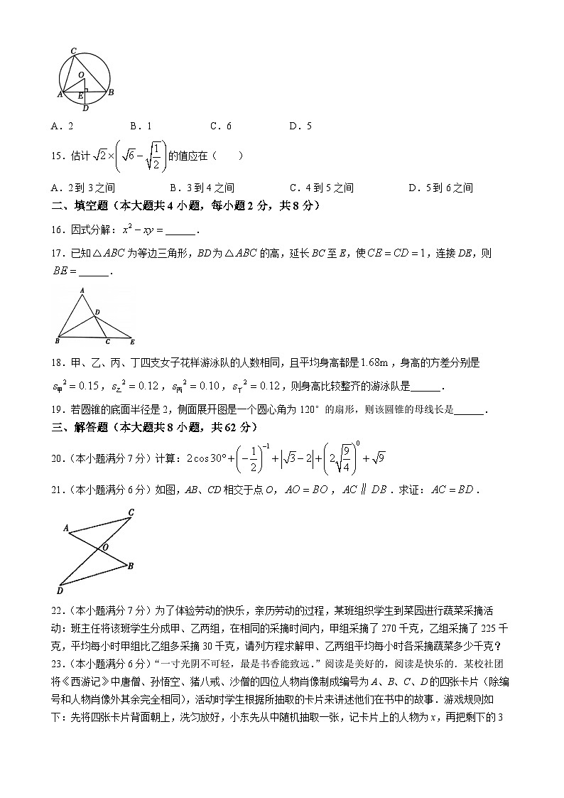 2024年云南省曲靖市麒麟区初中毕业年级复习统一检测九年级数学试题03