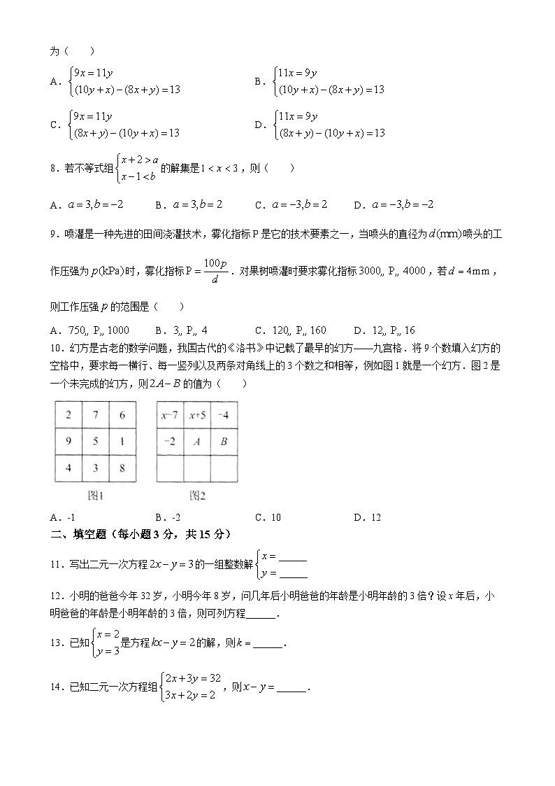 河南省新乡市卫辉市2023-2024学年七年级下学期期中数学试题第2页