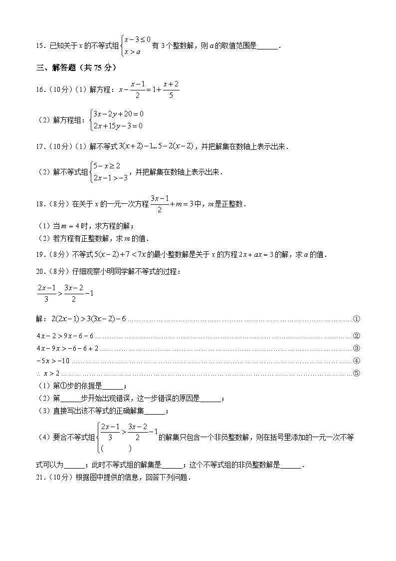 河南省新乡市卫辉市2023-2024学年七年级下学期期中数学试题第3页