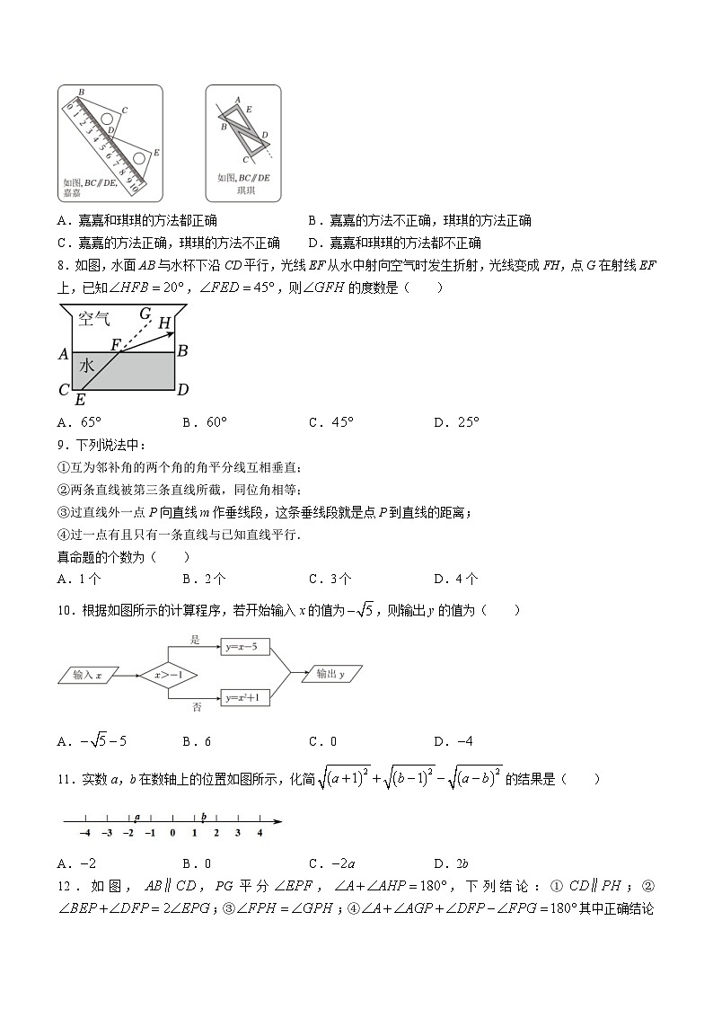 山东省德州市齐河县2023-2024学年七年级下学期期中数学试题第2页