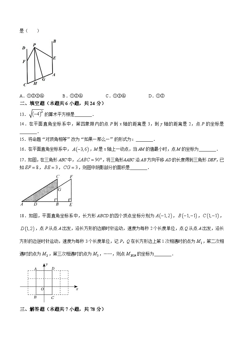 山东省德州市齐河县2023-2024学年七年级下学期期中数学试题第3页