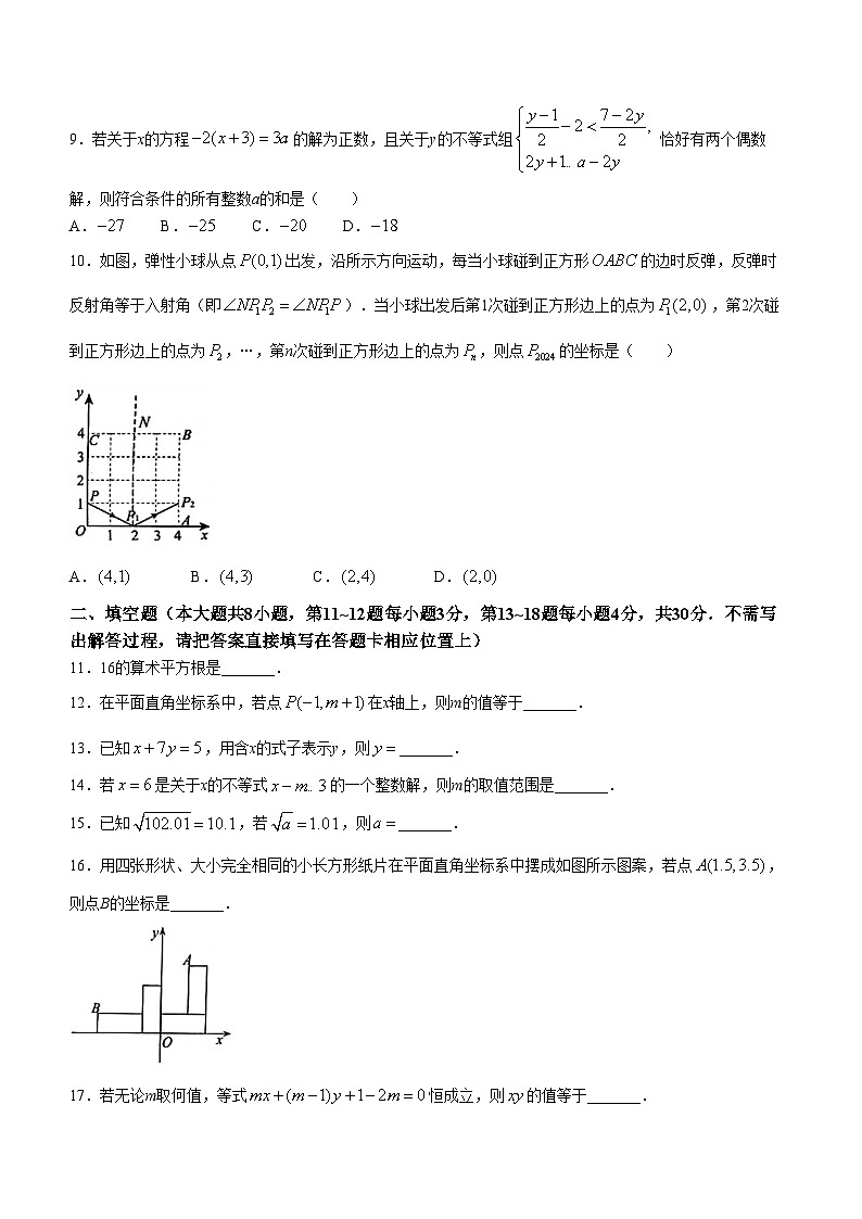 江苏省南通市崇川区2023-2024学年七年级下学期期中数学试题02