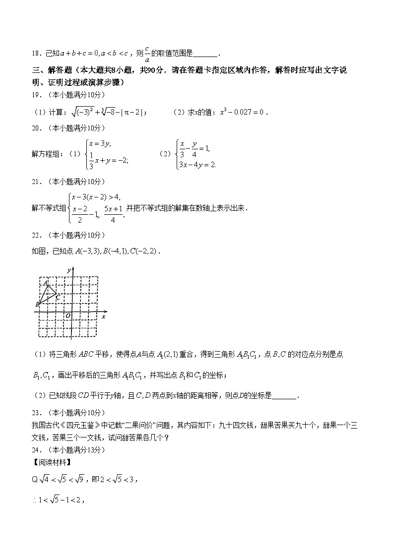 江苏省南通市崇川区2023-2024学年七年级下学期期中数学试题03