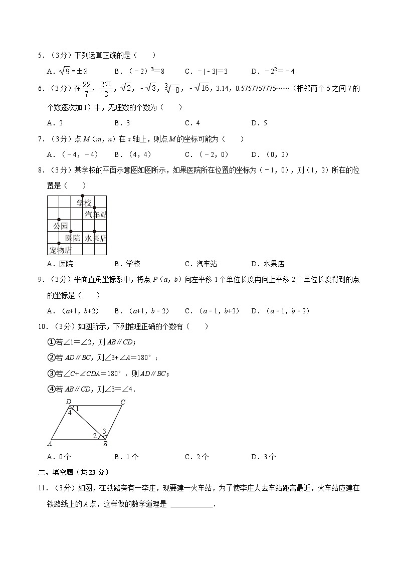 甘肃省武威四中联片教研2023-2024学年七年级下学期期中考试数学试卷02