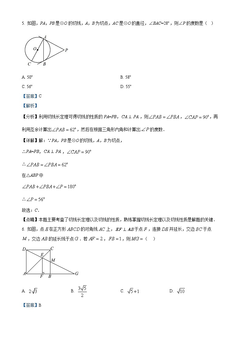 2024年甘肃省武威市凉州区武威十一中联片教研中考三模数学试题（原卷版+解析版）03