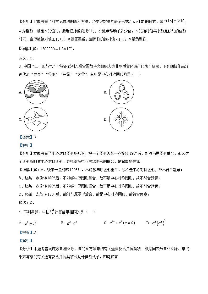 2024年广东省广州市中考三模数学试题（解析版）第2页