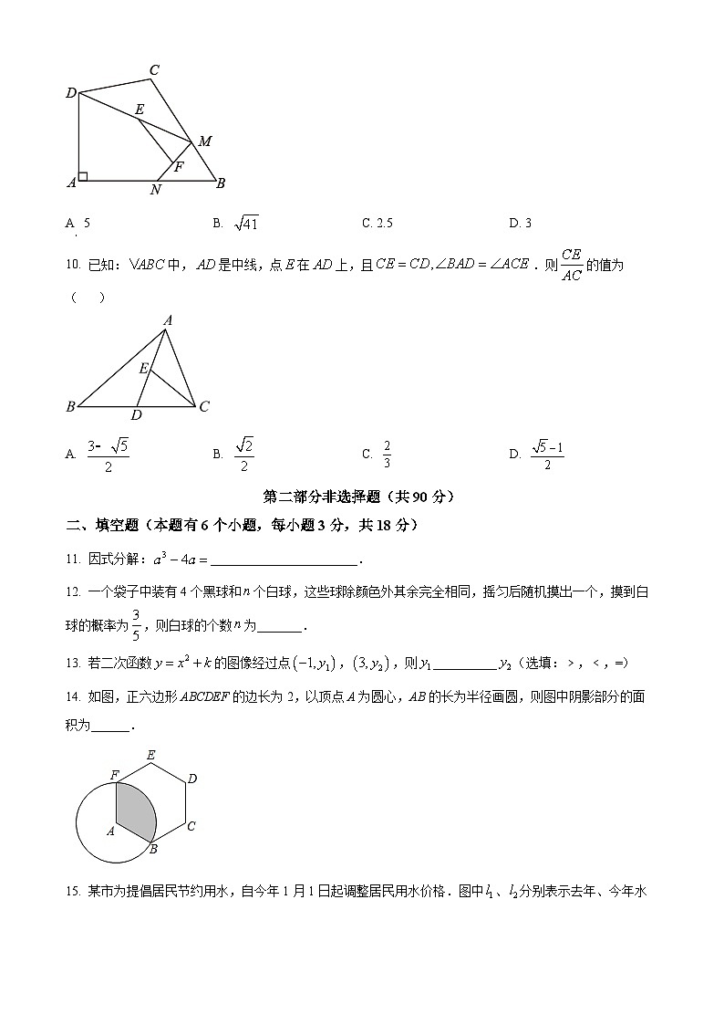 2024年广东省广州市中考三模数学试题（原卷版）第3页
