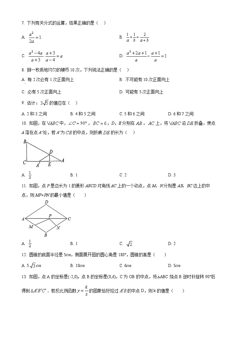 2024年河北省唐山市古冶区九年级中考二模数学试题（原卷版+解析版）02