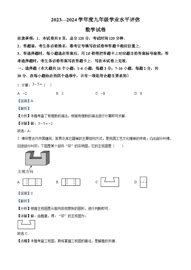 2024年河北省唐山市古冶区九年级中考二模数学试题（原卷版+解析版）01