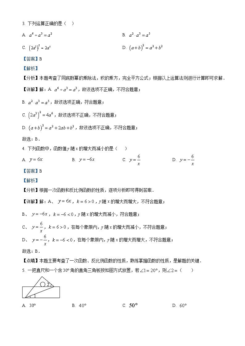 2024年河北省唐山市古冶区九年级中考二模数学试题（原卷版+解析版）02