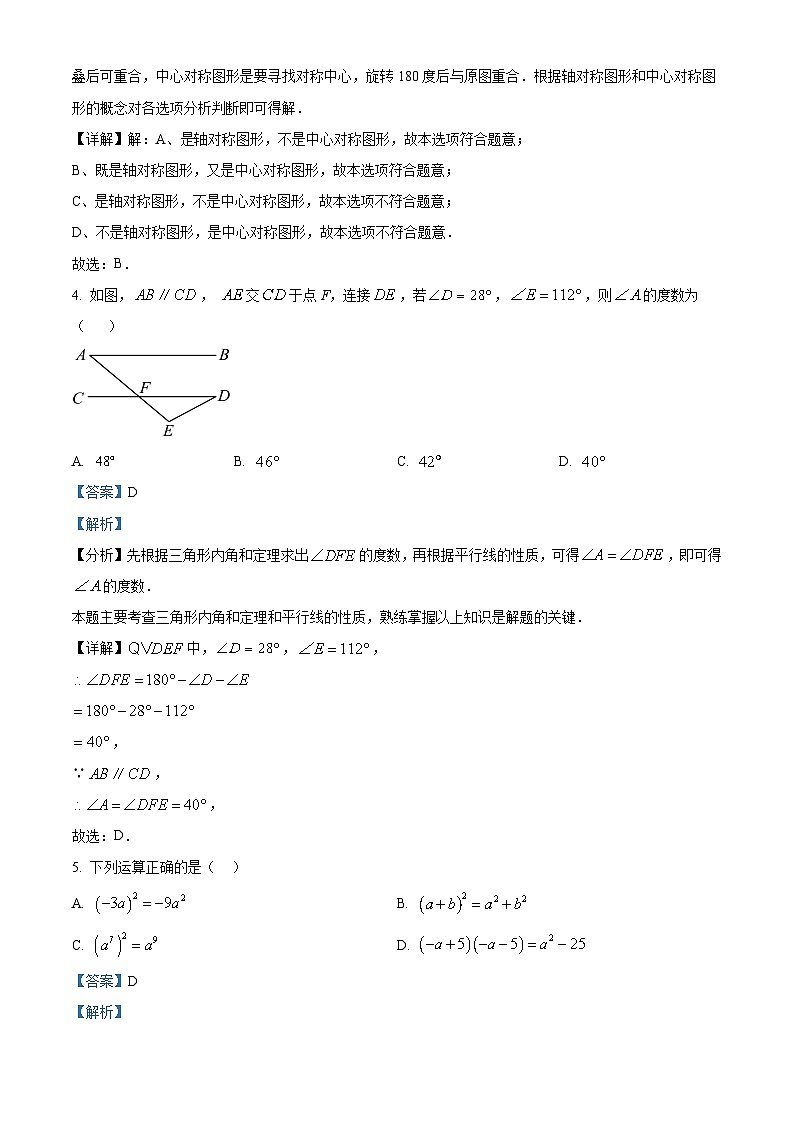 2024年四川省内江市威远县凤翔中学中考二模考试数学试题（原卷版+解析版）02