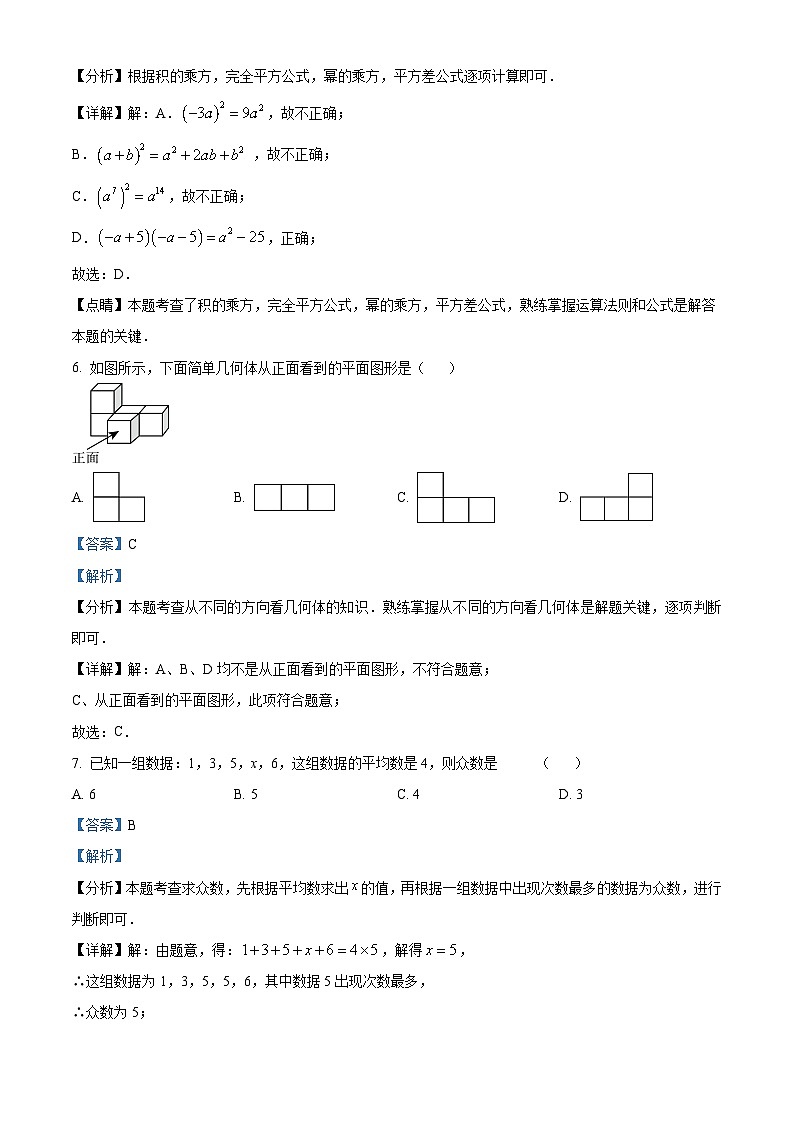 2024年四川省内江市威远县凤翔中学中考二模考试数学试题（原卷版+解析版）03