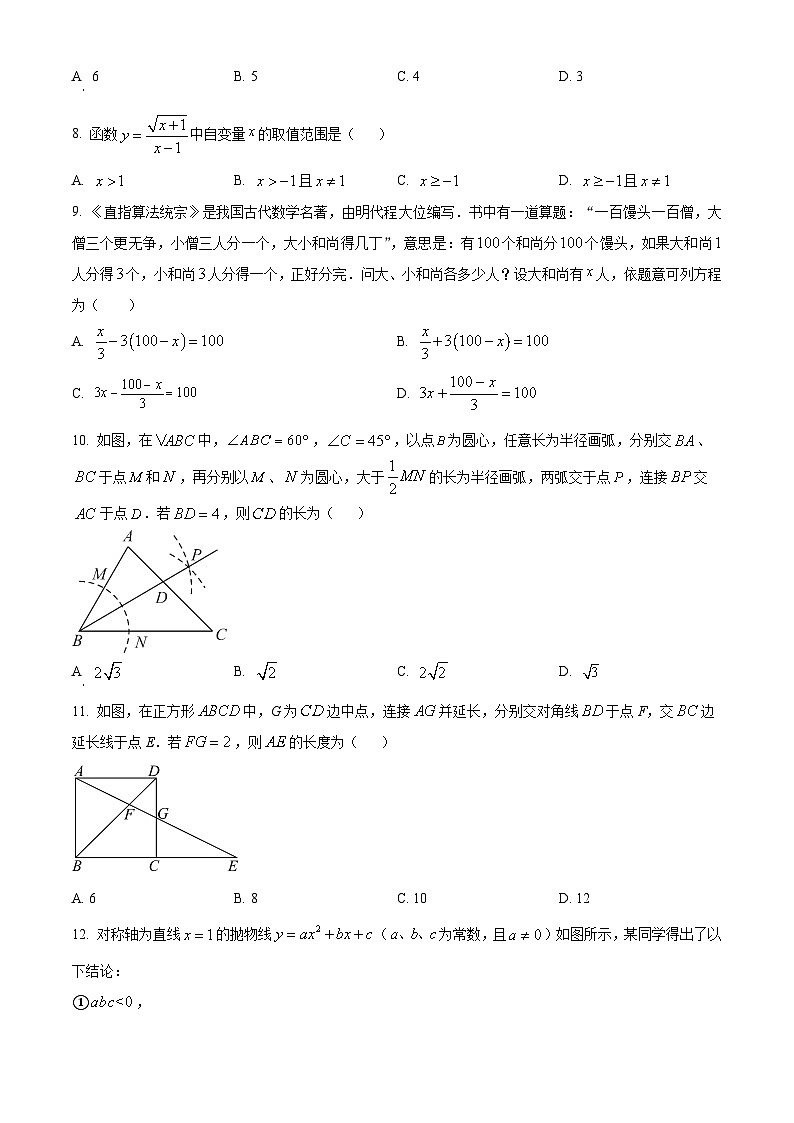 2024年四川省内江市威远县凤翔中学中考二模考试数学试题（原卷版+解析版）02