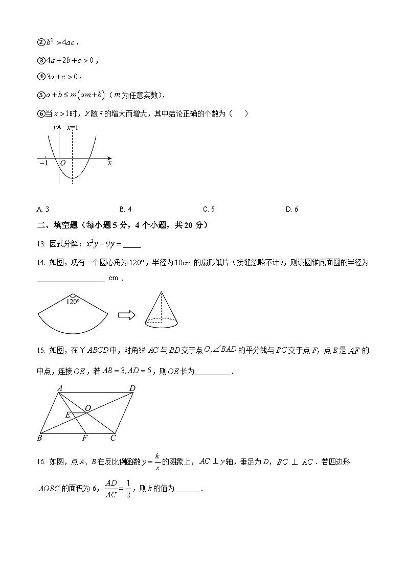 2024年四川省内江市威远县凤翔中学中考二模考试数学试题（原卷版+解析版）03