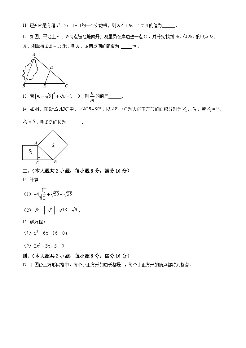 安徽省阜阳市阜南县第五初级中学2023-2024学年八年级下学期期中数学试题（原卷版）第3页