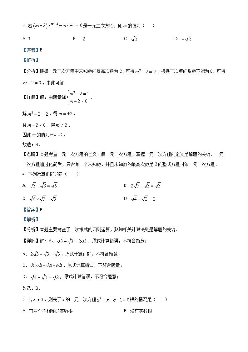 安徽省阜阳市阜南县第五初级中学2023-2024学年八年级下学期期中数学试题（解析版）第2页