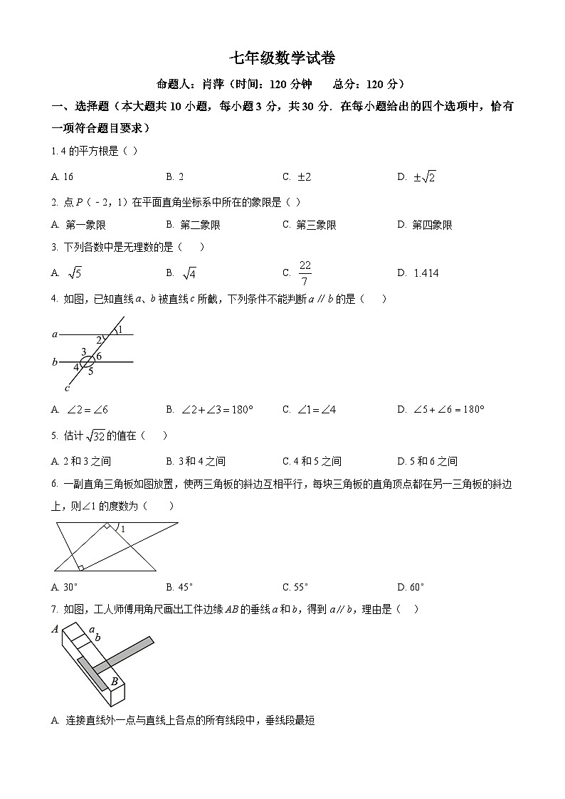 甘肃省金昌市金川区龙门学校2023-2024学年七年级下学期期中数学试题（原卷版+解析版）01