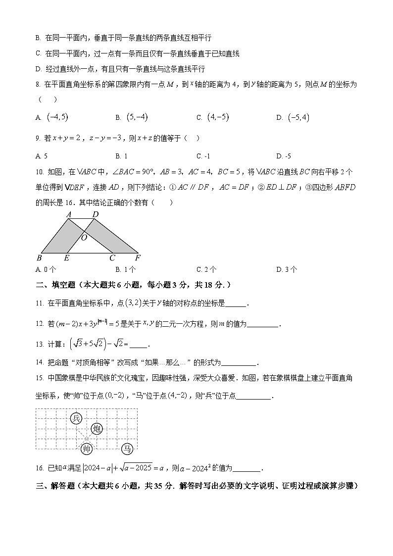 甘肃省金昌市金川区龙门学校2023-2024学年七年级下学期期中数学试题（原卷版+解析版）02