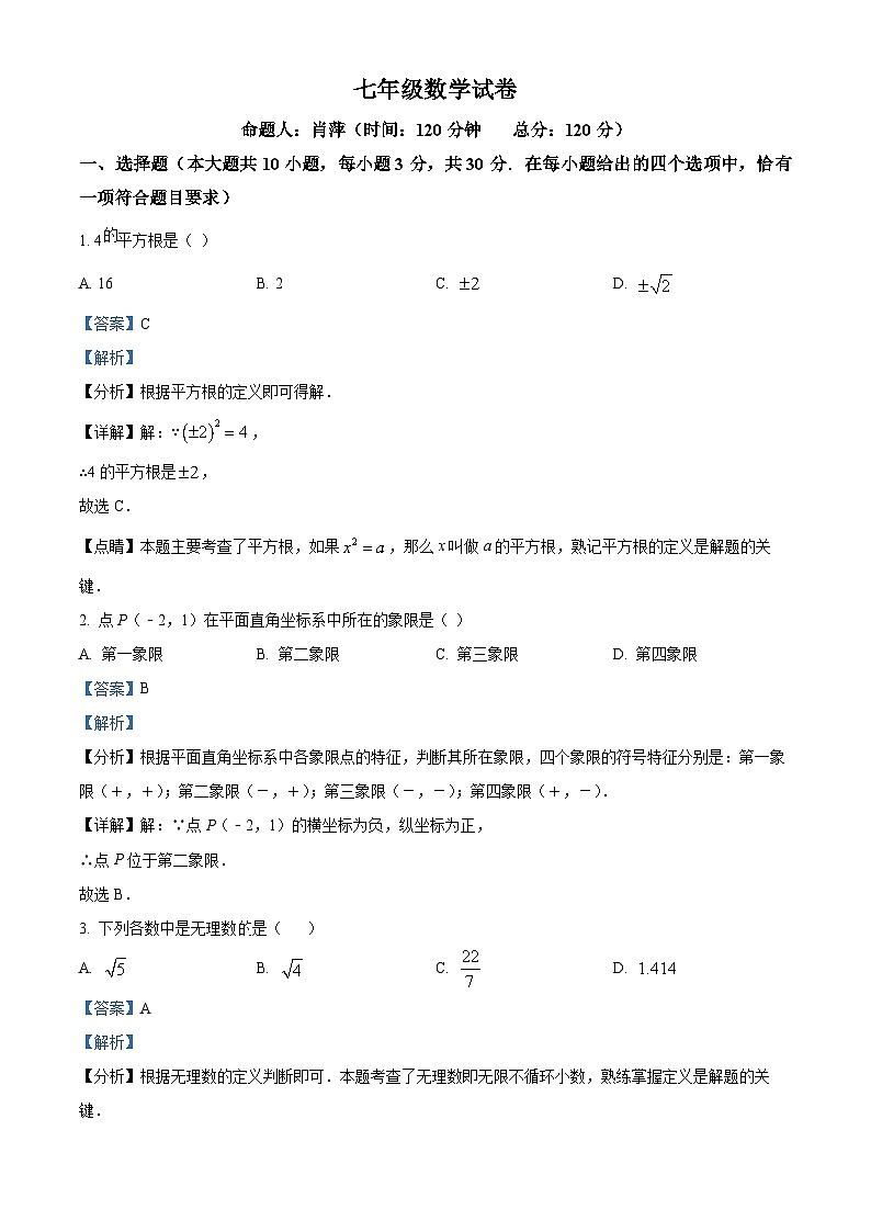 甘肃省金昌市金川区龙门学校2023-2024学年七年级下学期期中数学试题（原卷版+解析版）01