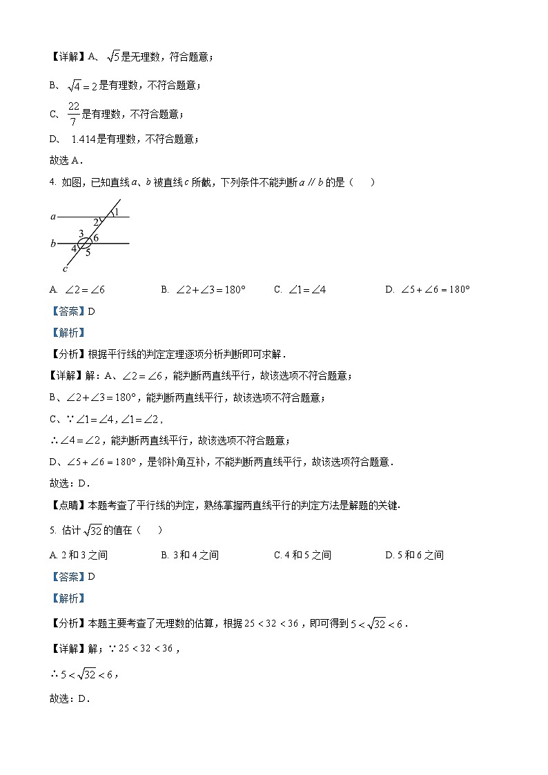 甘肃省金昌市金川区龙门学校2023-2024学年七年级下学期期中数学试题（原卷版+解析版）02