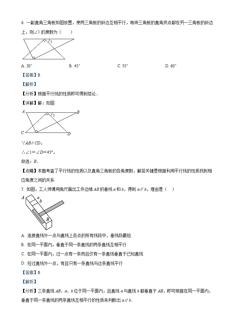 甘肃省金昌市金川区龙门学校2023-2024学年七年级下学期期中数学试题（原卷版+解析版）03