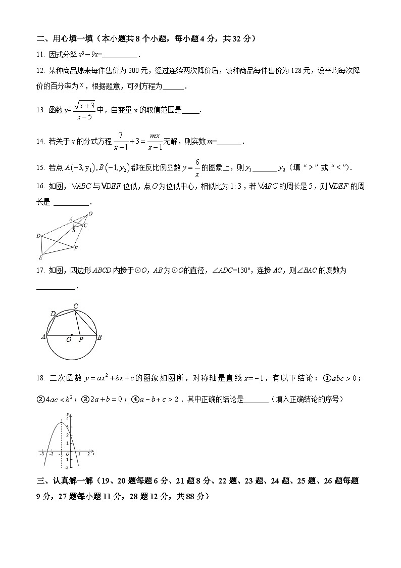 甘肃省张掖市第一中学2023-2024学年九年级下学期期中数学试题（原卷版+解析版）03