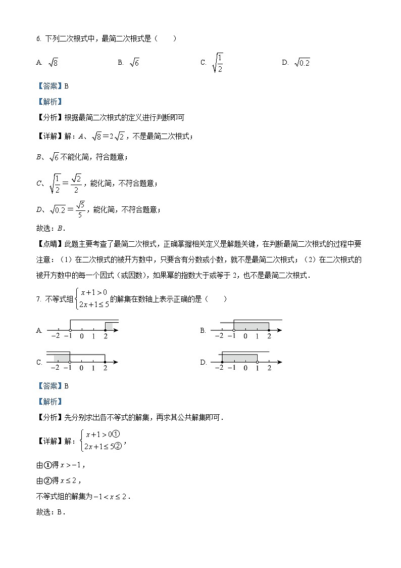 甘肃省张掖市第一中学2023-2024学年九年级下学期期中数学试题（原卷版+解析版）03