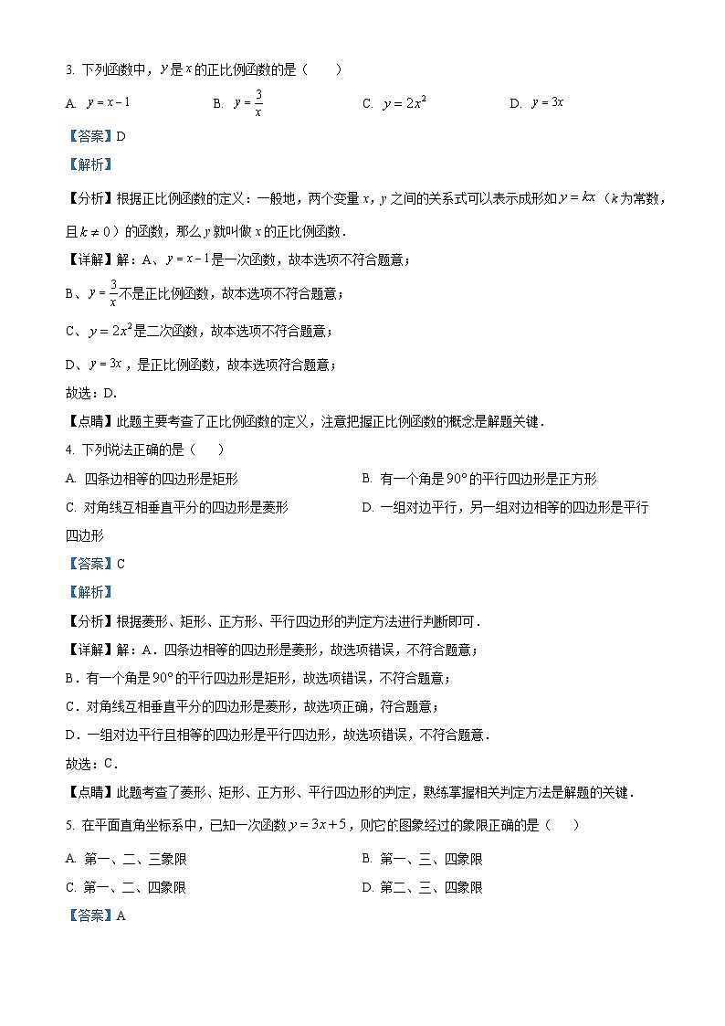 广东省区惠州市惠阳区第一中学2023-2024学年八年级下学期期中数学试题（原卷版+解析版）02