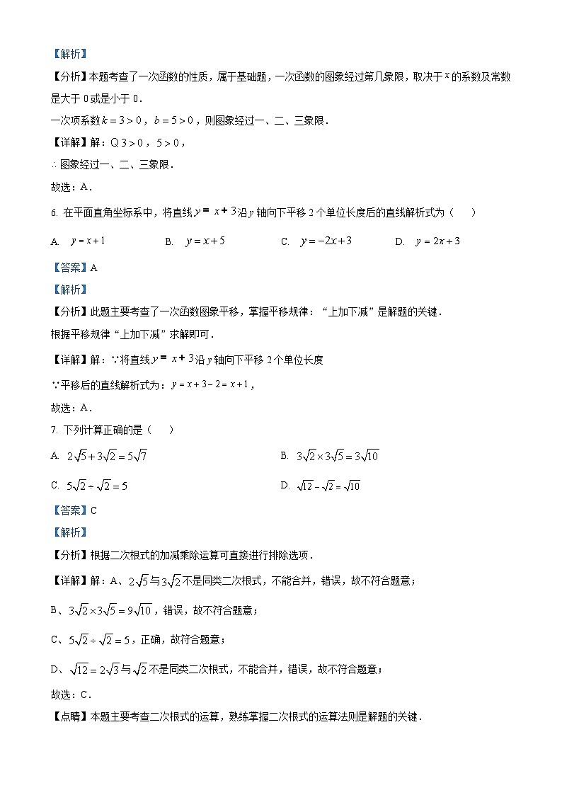 广东省区惠州市惠阳区第一中学2023-2024学年八年级下学期期中数学试题（原卷版+解析版）03