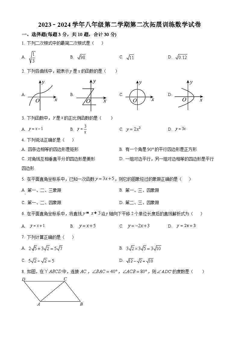 广东省区惠州市惠阳区第一中学2023-2024学年八年级下学期期中数学试题（原卷版+解析版）01