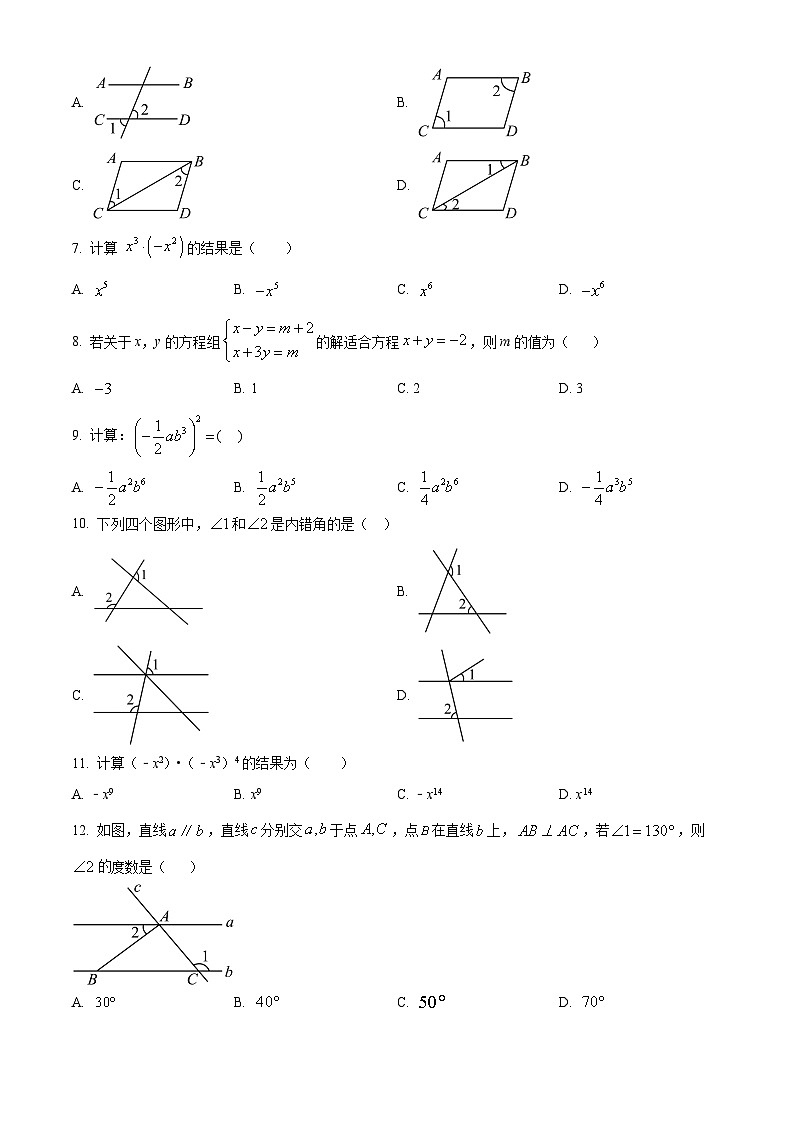 河北省石家庄市第二十五中学2023-2024学年七年级下学期期中数学试题（原卷版+解析版）02