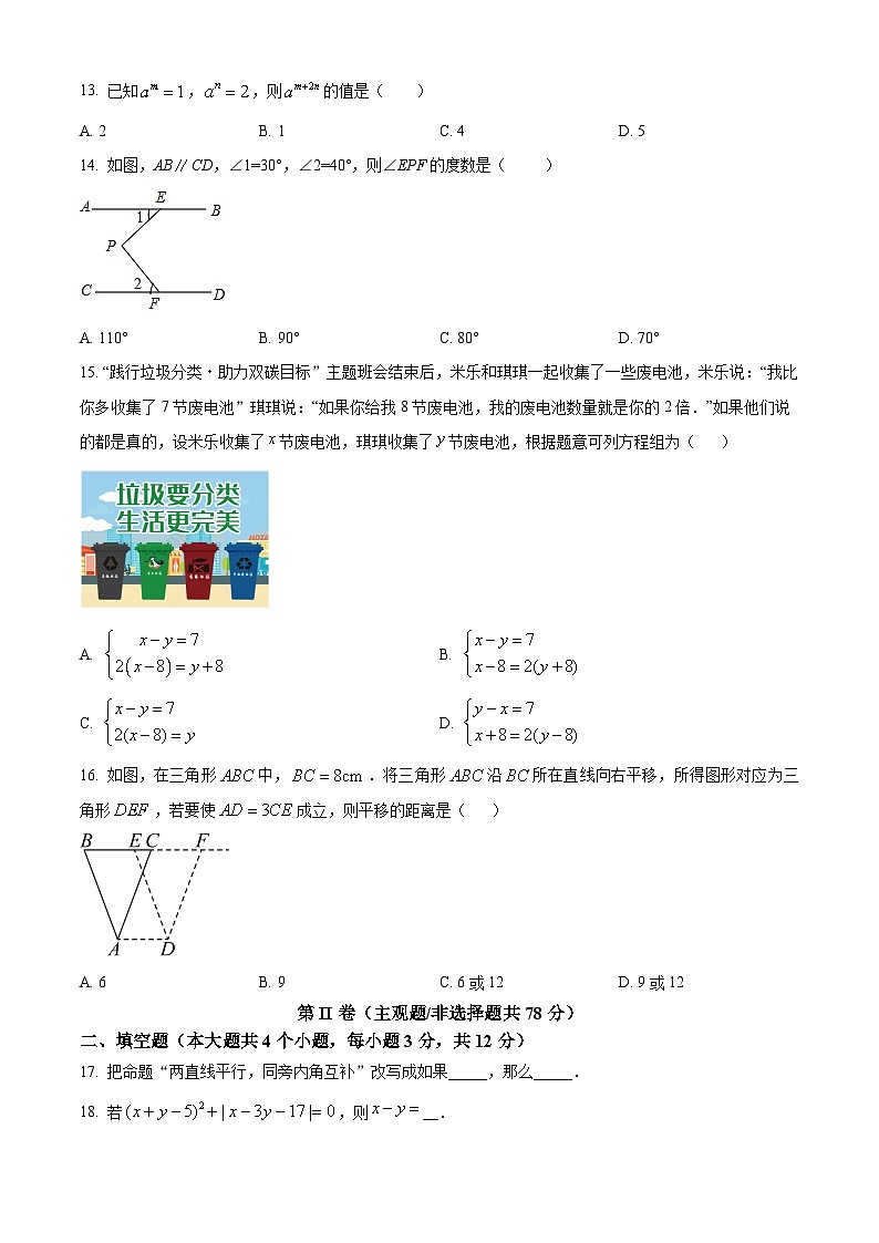 河北省石家庄市第二十五中学2023-2024学年七年级下学期期中数学试题（原卷版+解析版）03