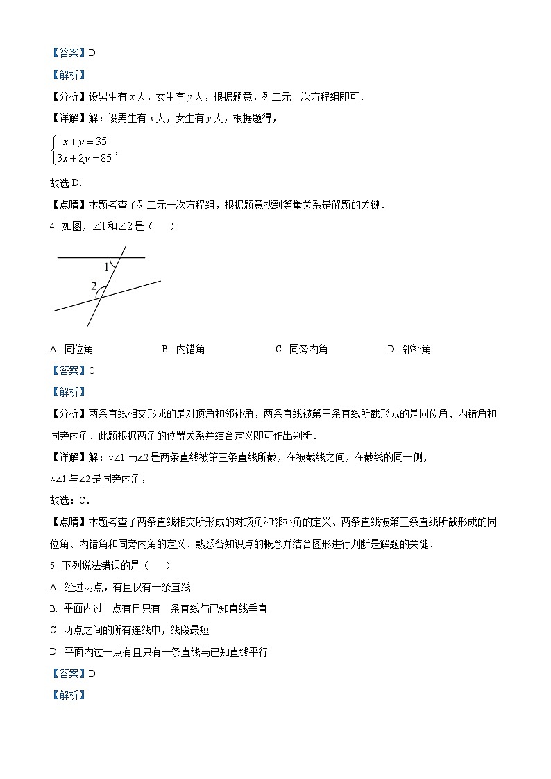 河北省石家庄市第二十五中学2023-2024学年七年级下学期期中数学试题（原卷版+解析版）02